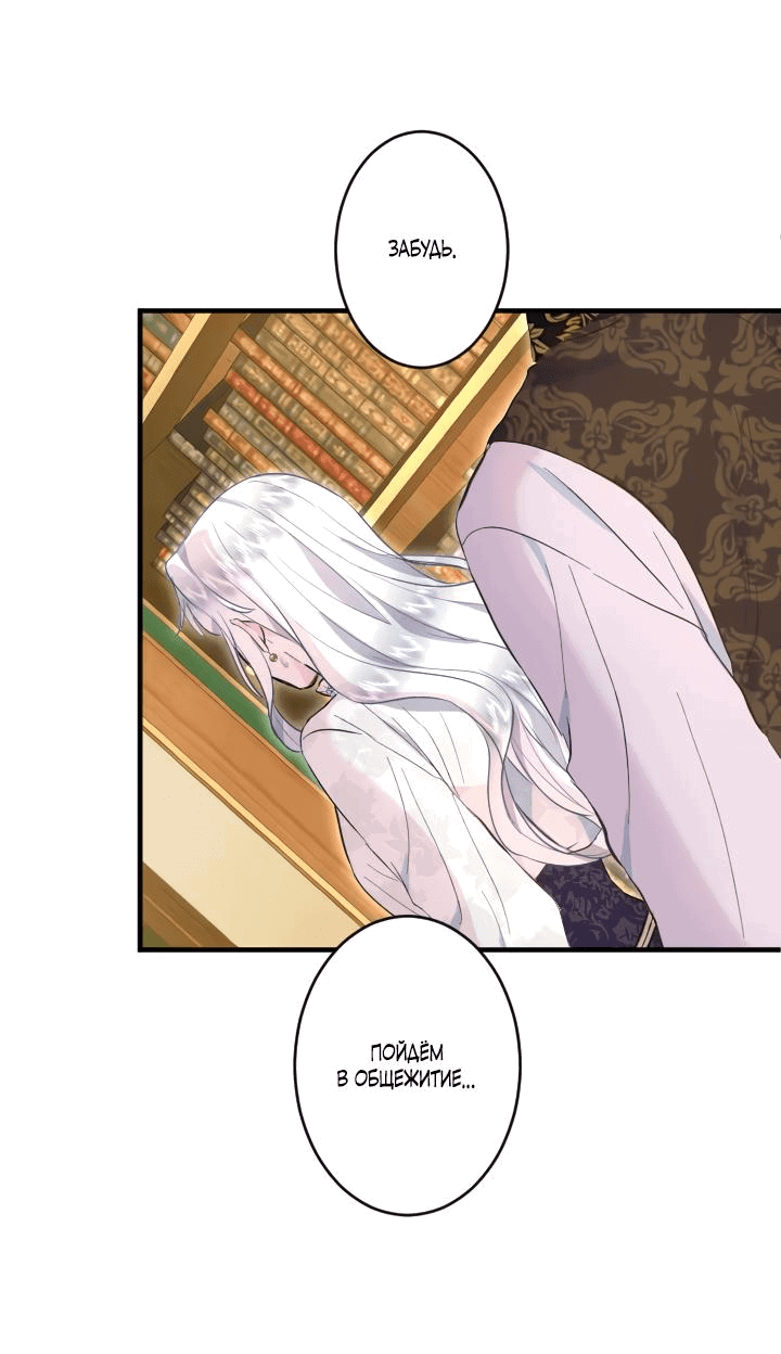 Манга Запретное дитя - Глава 38 Страница 11