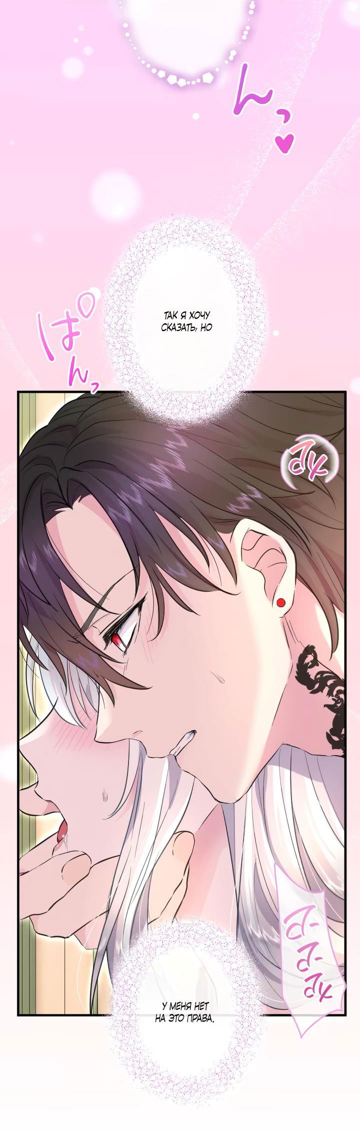 Манга Запретное дитя - Глава 38 Страница 53