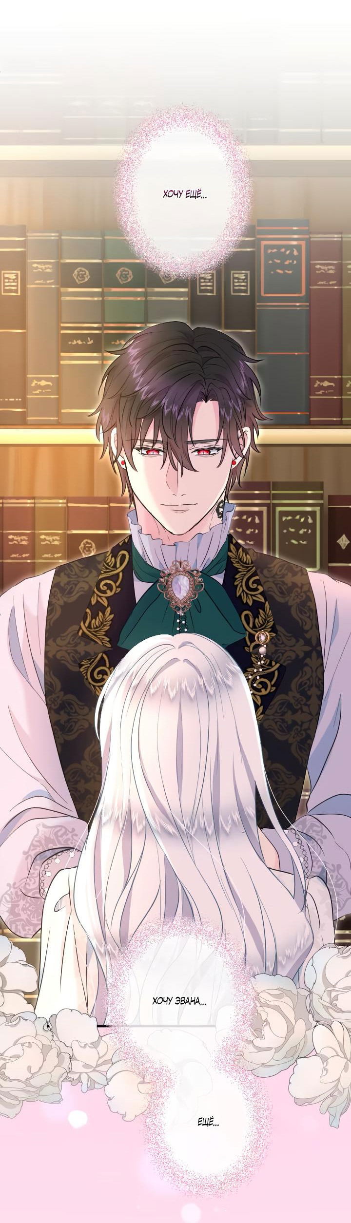 Манга Запретное дитя - Глава 38 Страница 6
