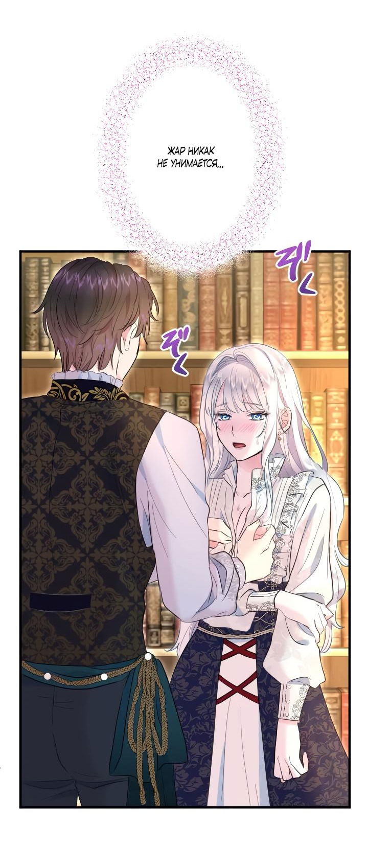 Манга Запретное дитя - Глава 38 Страница 3