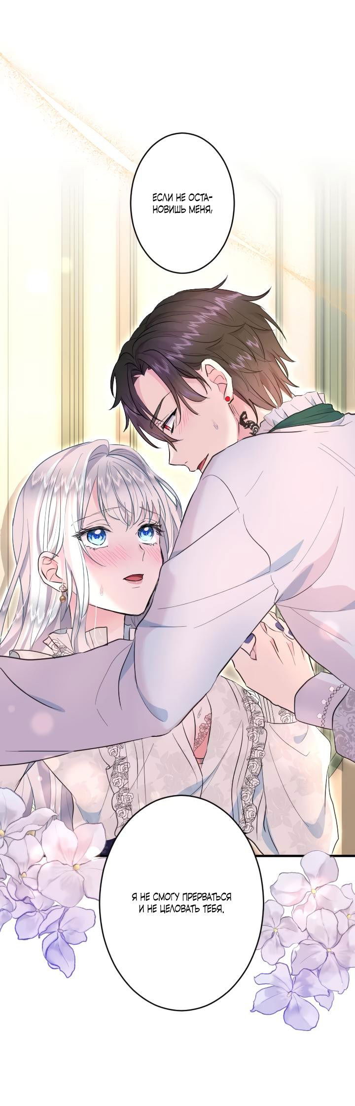 Манга Запретное дитя - Глава 38 Страница 26