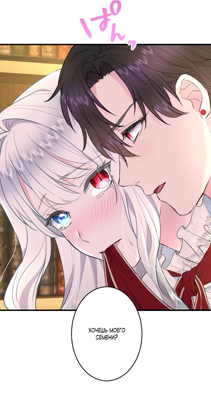 Манга Запретное дитя - Глава 37 Страница 49
