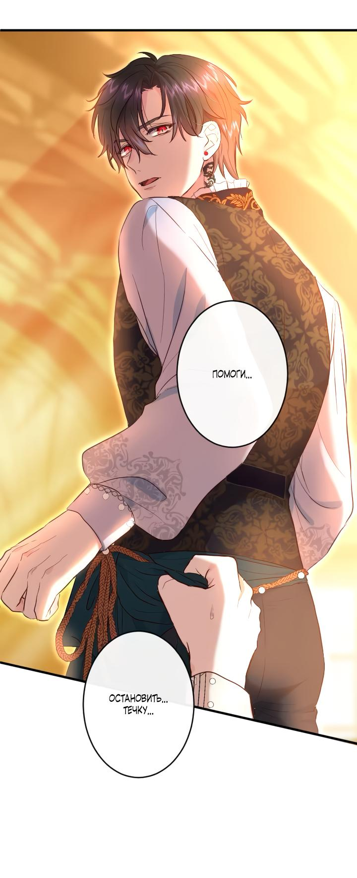 Манга Запретное дитя - Глава 37 Страница 4