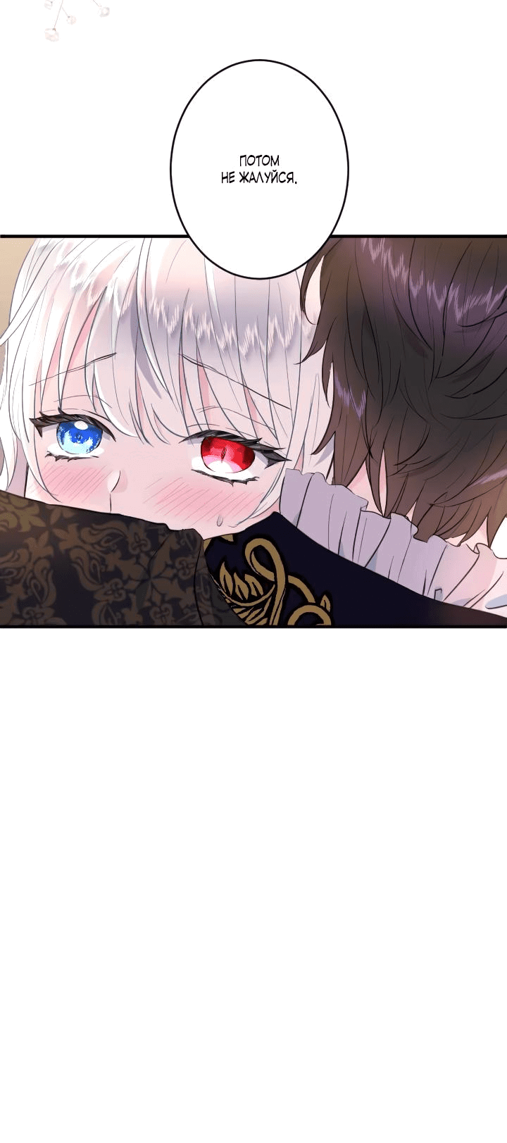 Манга Запретное дитя - Глава 37 Страница 9