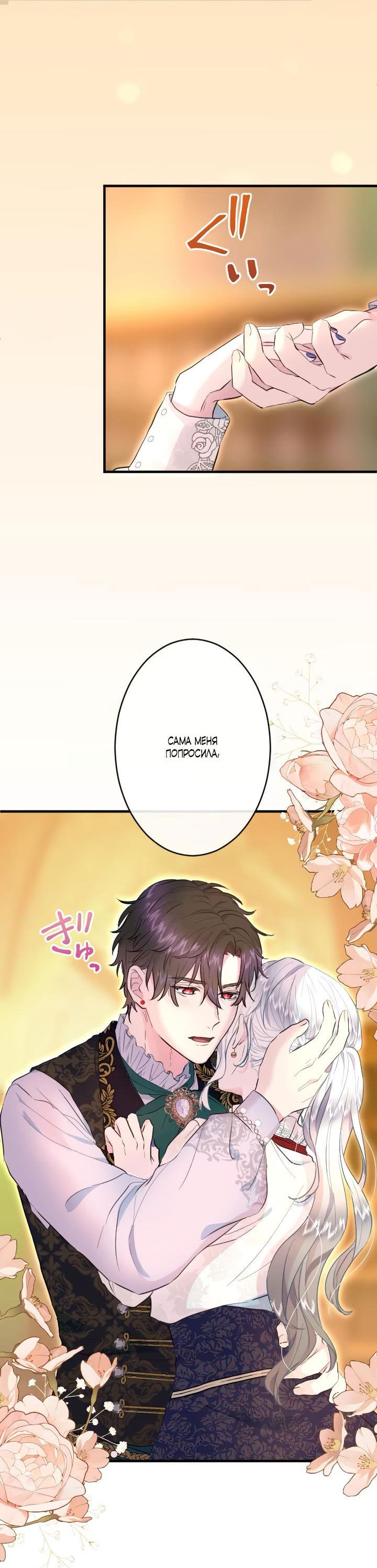 Манга Запретное дитя - Глава 37 Страница 8