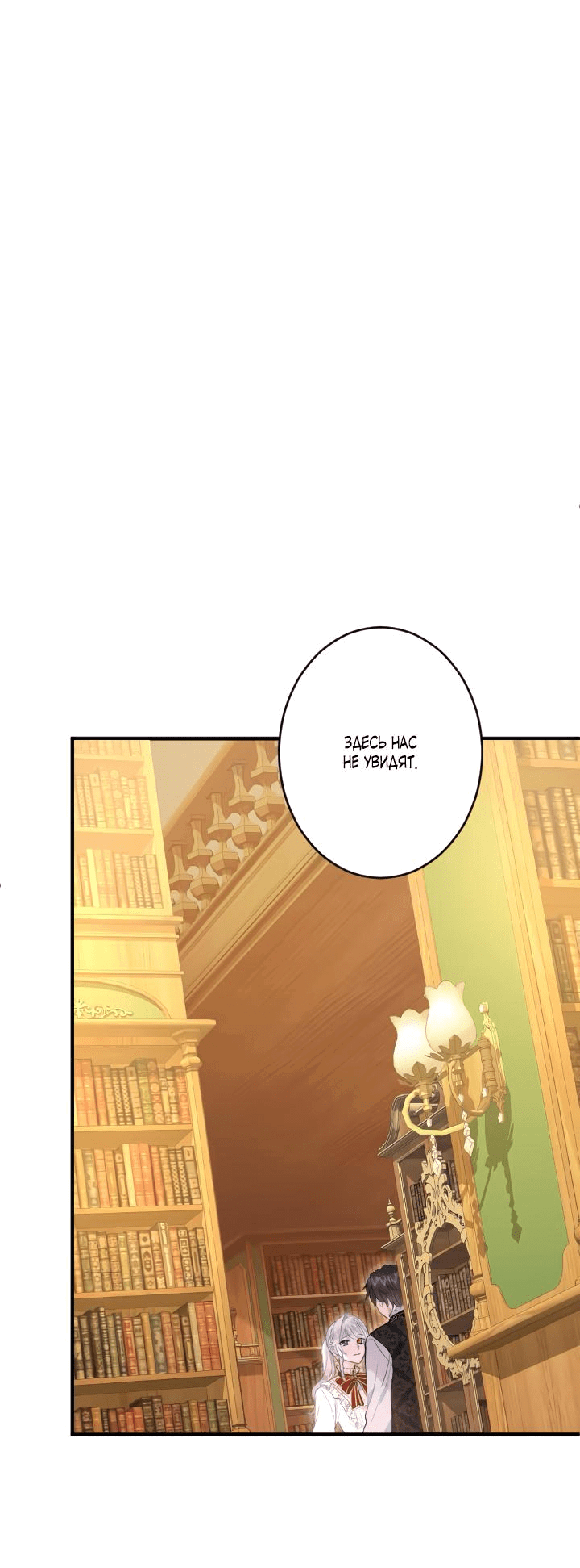 Манга Запретное дитя - Глава 37 Страница 10