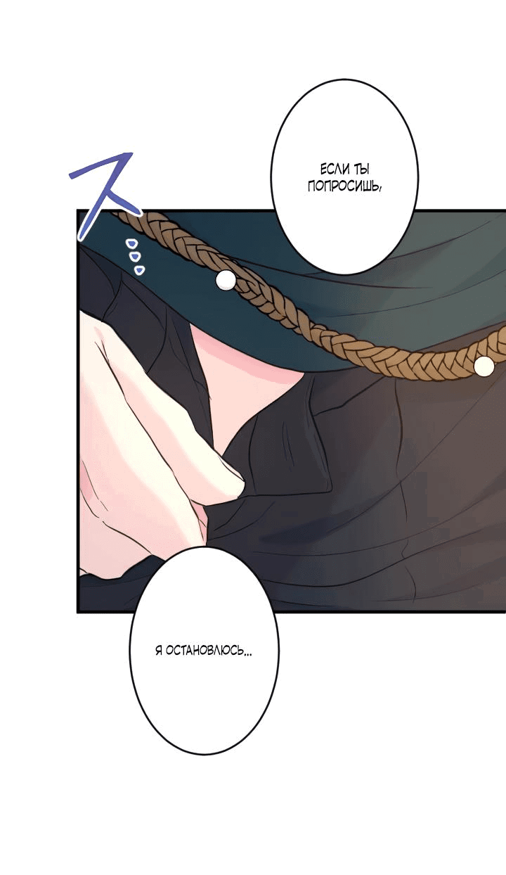 Манга Запретное дитя - Глава 37 Страница 30