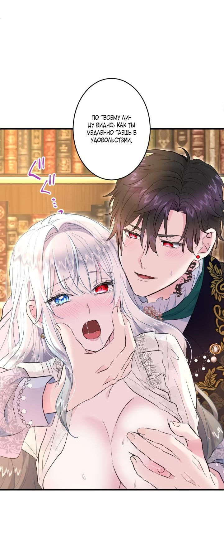 Манга Запретное дитя - Глава 37 Страница 54