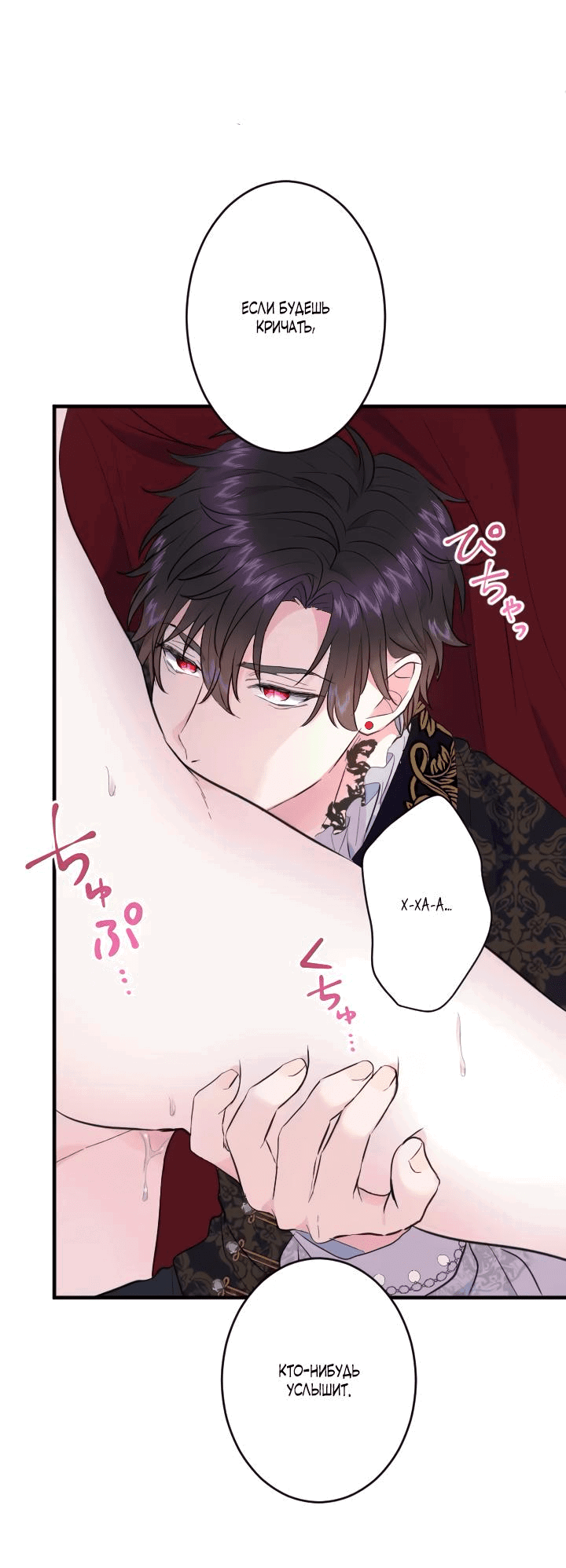 Манга Запретное дитя - Глава 37 Страница 19