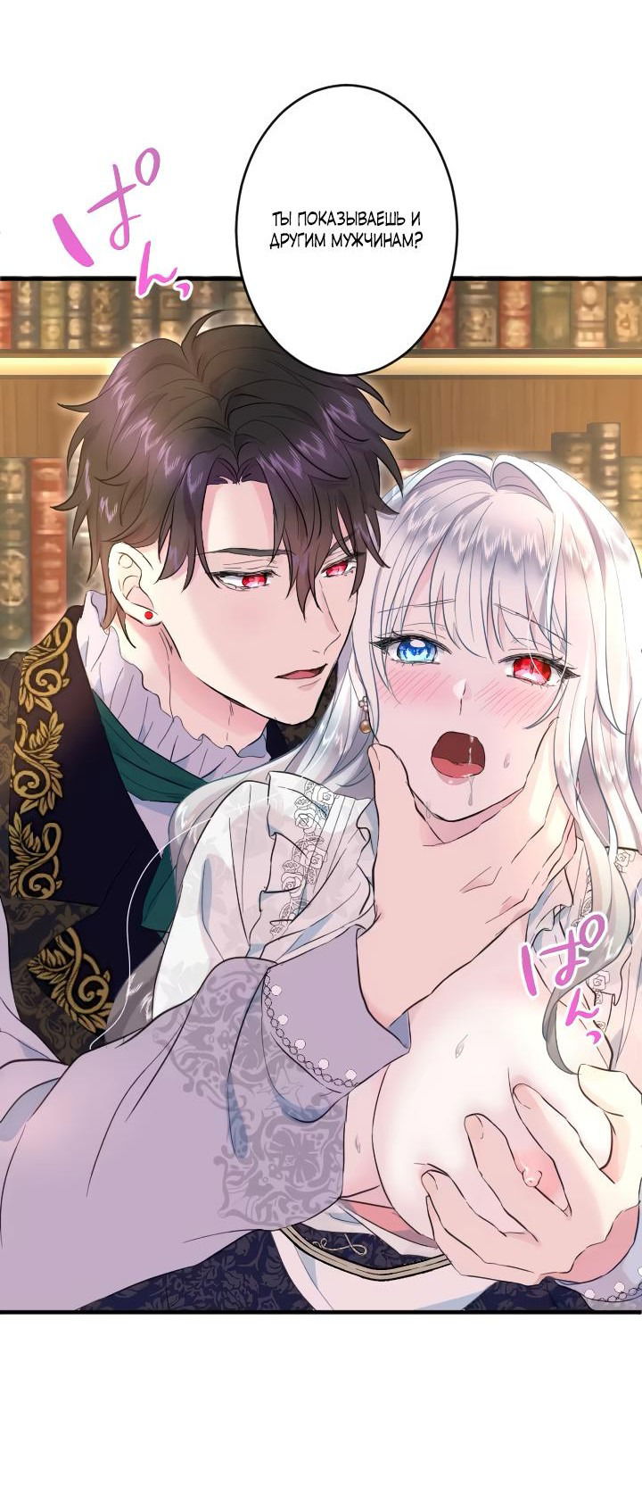 Манга Запретное дитя - Глава 37 Страница 56