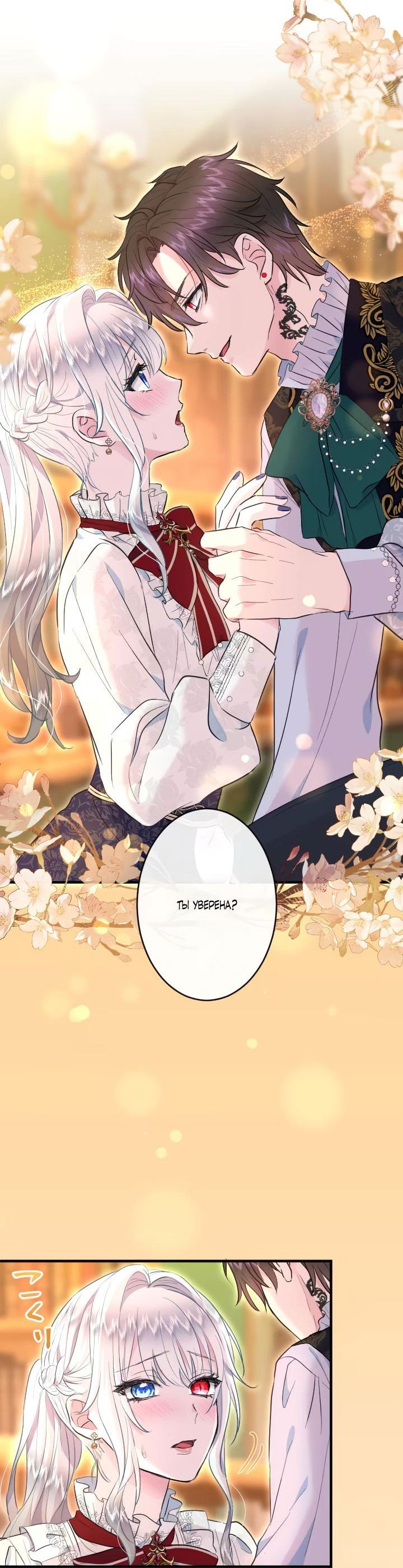 Манга Запретное дитя - Глава 37 Страница 7