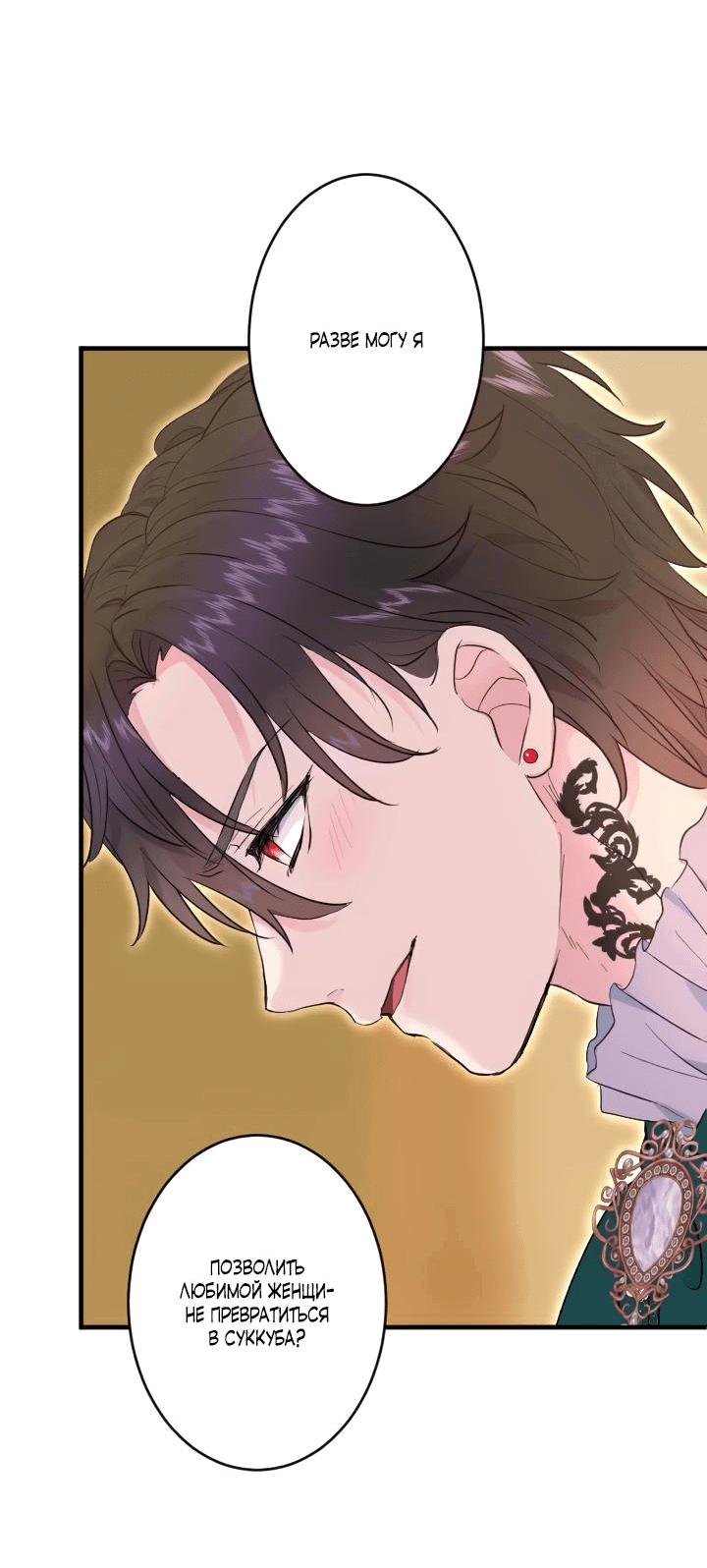 Манга Запретное дитя - Глава 37 Страница 34