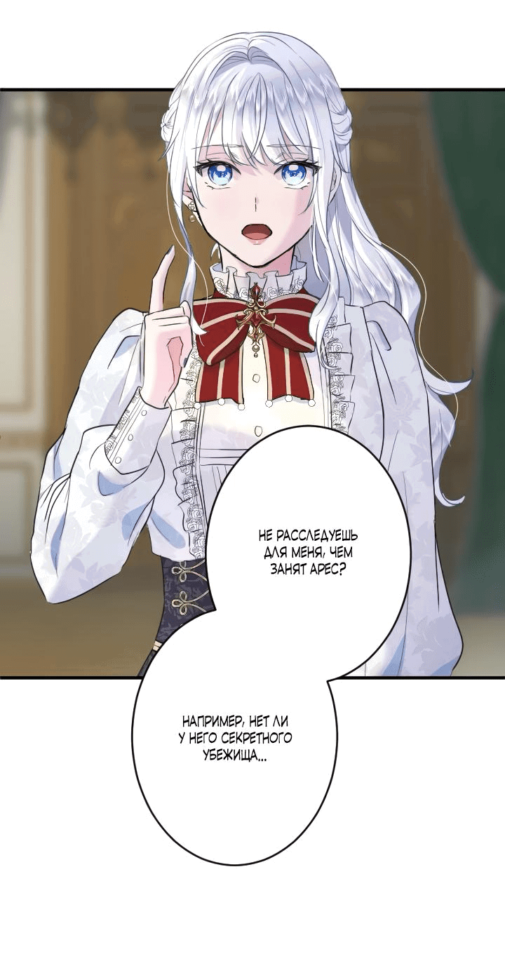 Манга Запретное дитя - Глава 36 Страница 45