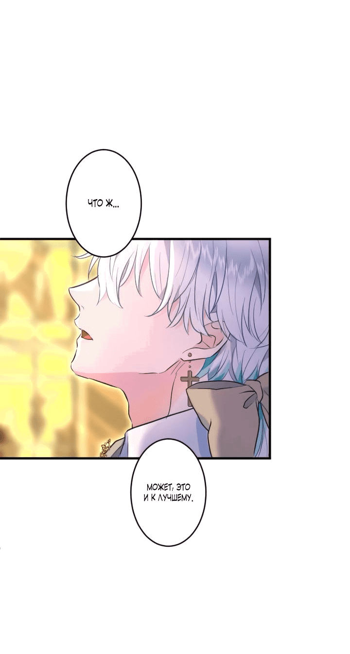 Манга Запретное дитя - Глава 36 Страница 2