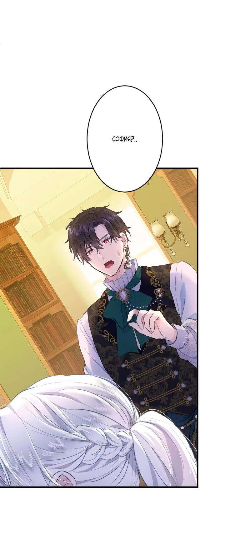 Манга Запретное дитя - Глава 36 Страница 63