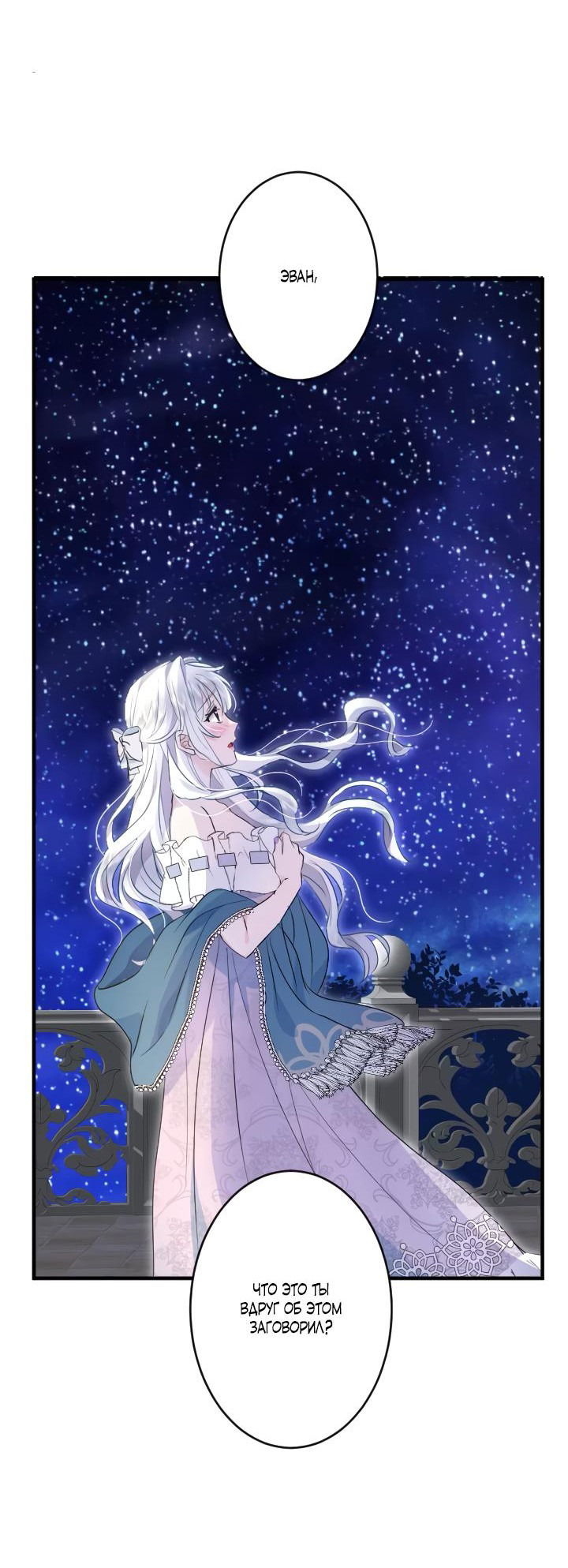 Манга Запретное дитя - Глава 36 Страница 33