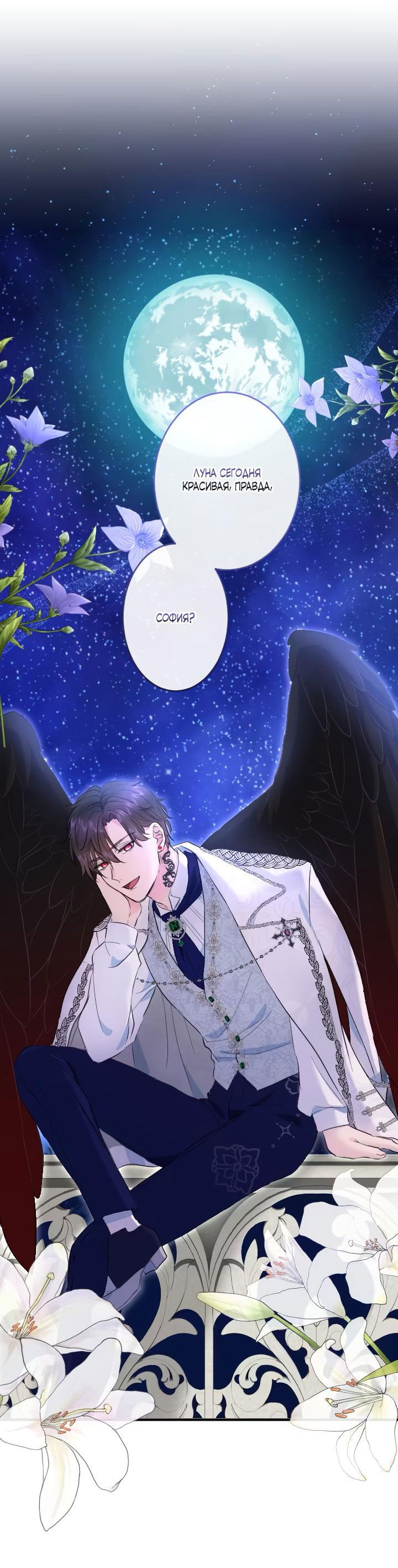 Манга Запретное дитя - Глава 36 Страница 18