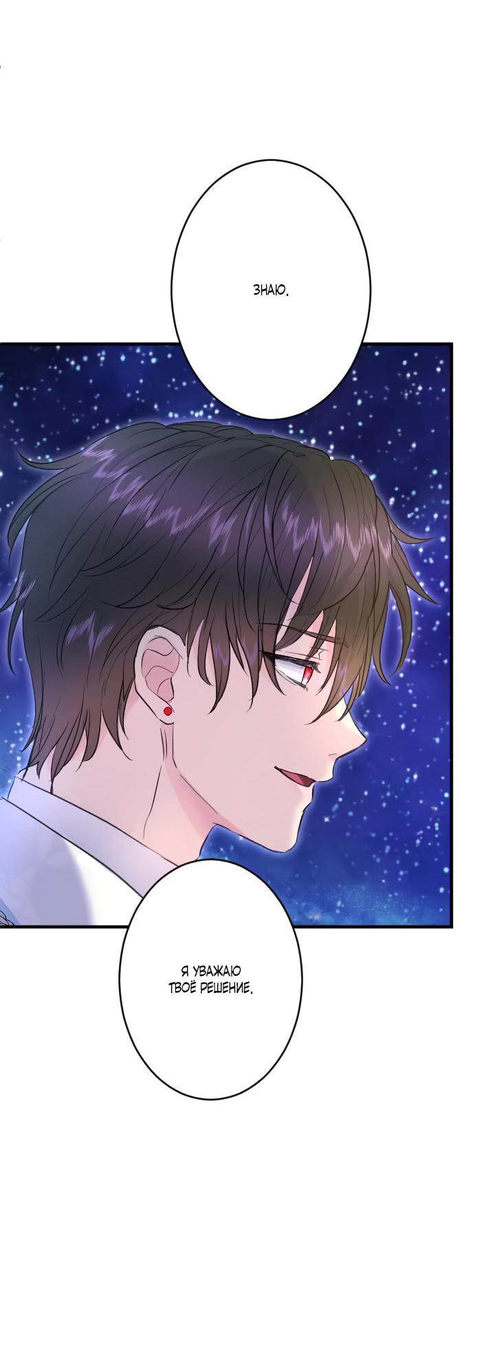 Манга Запретное дитя - Глава 36 Страница 23