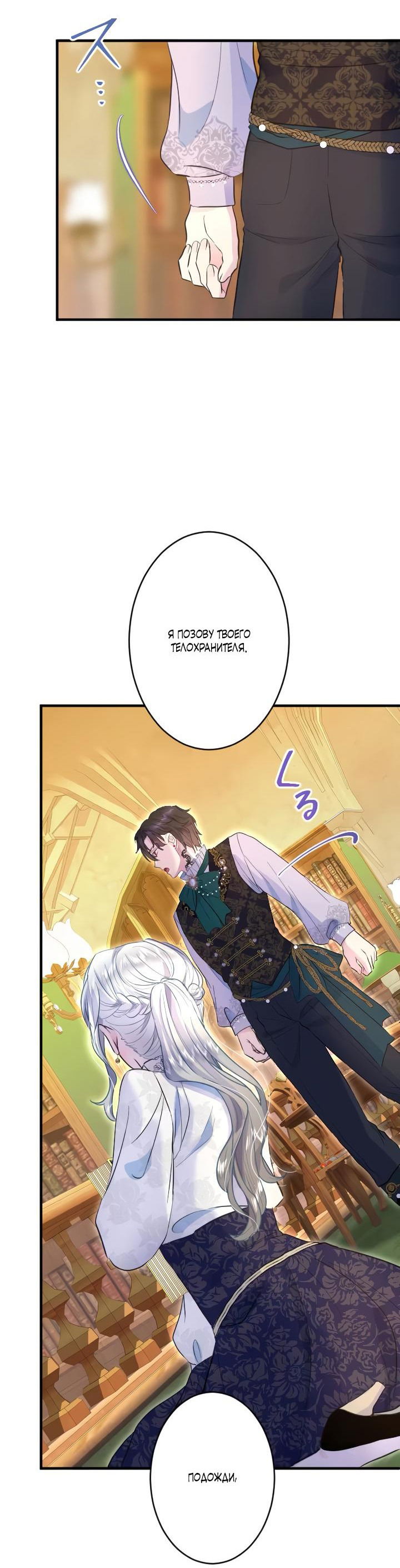 Манга Запретное дитя - Глава 36 Страница 66