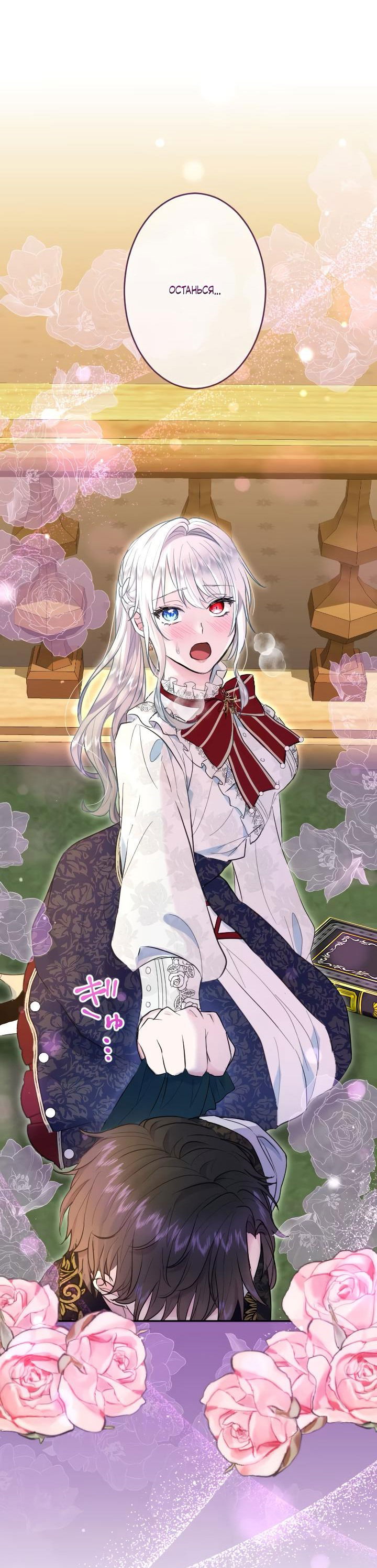 Манга Запретное дитя - Глава 36 Страница 68