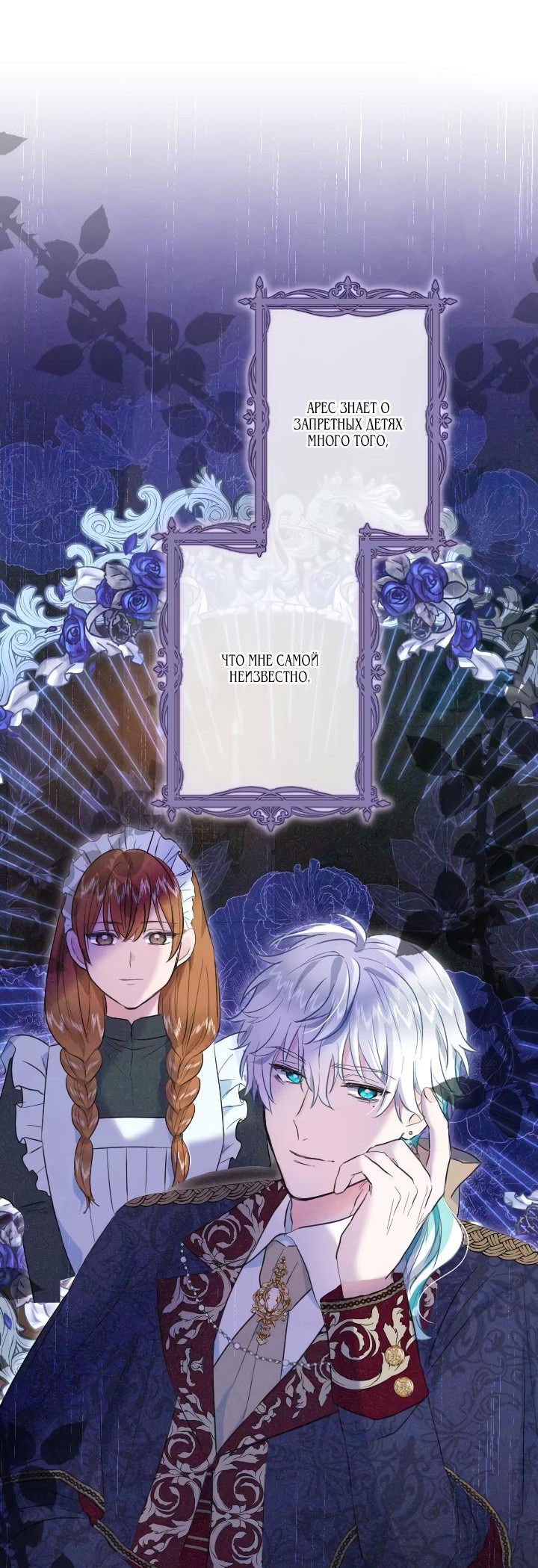 Манга Запретное дитя - Глава 36 Страница 43