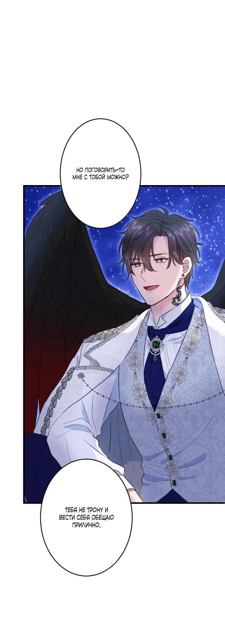Манга Запретное дитя - Глава 36 Страница 21