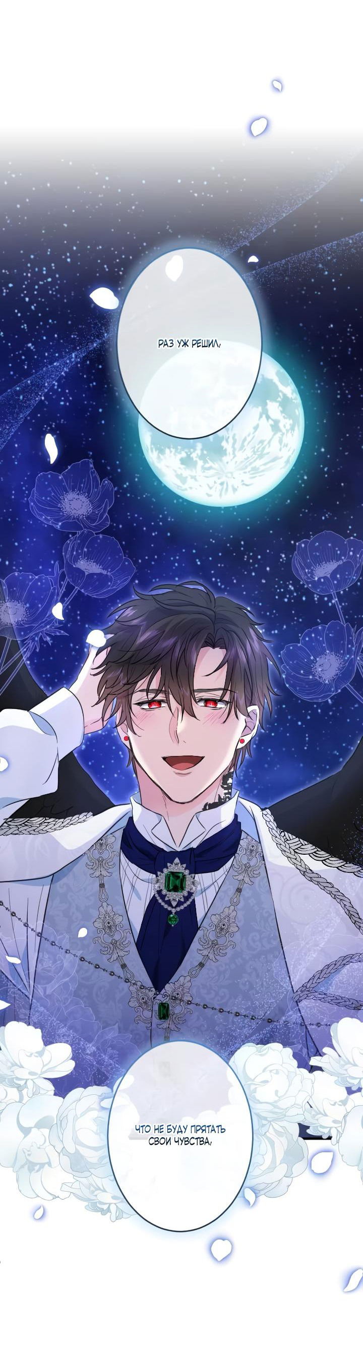 Манга Запретное дитя - Глава 36 Страница 35
