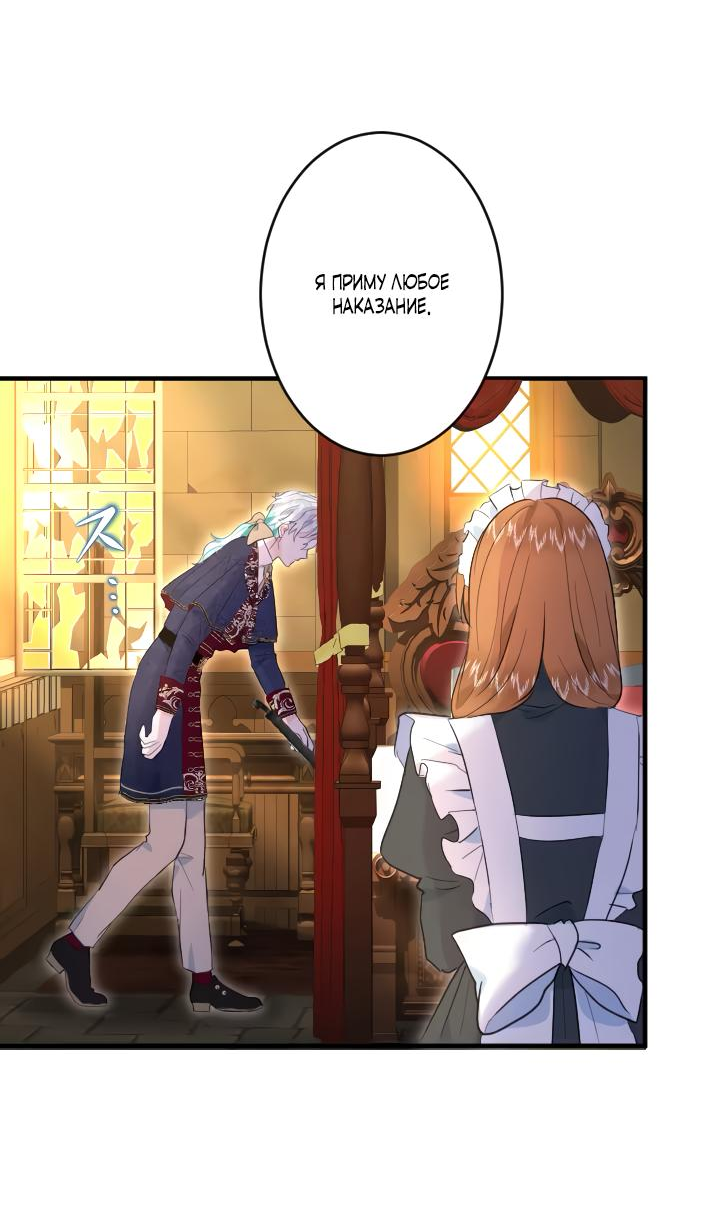 Манга Запретное дитя - Глава 36 Страница 7