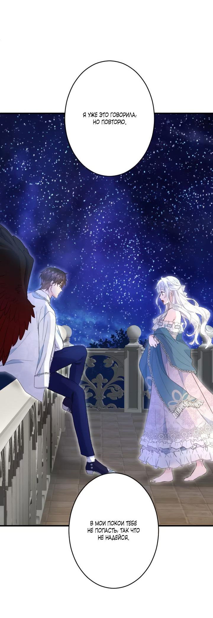Манга Запретное дитя - Глава 36 Страница 22