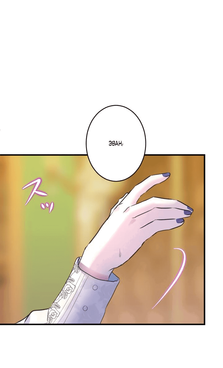 Манга Запретное дитя - Глава 36 Страница 67