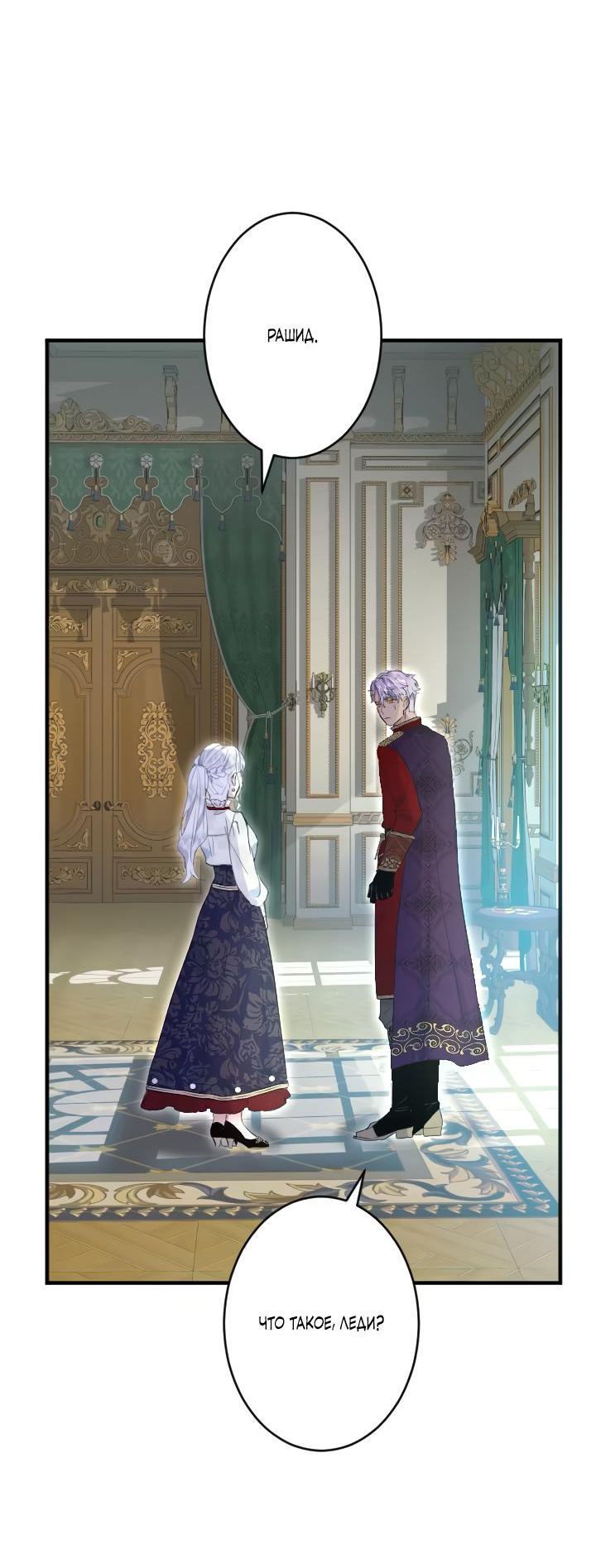 Манга Запретное дитя - Глава 36 Страница 41