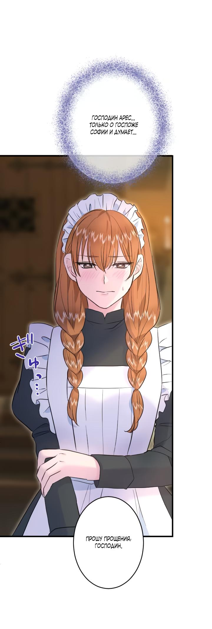 Манга Запретное дитя - Глава 36 Страница 6