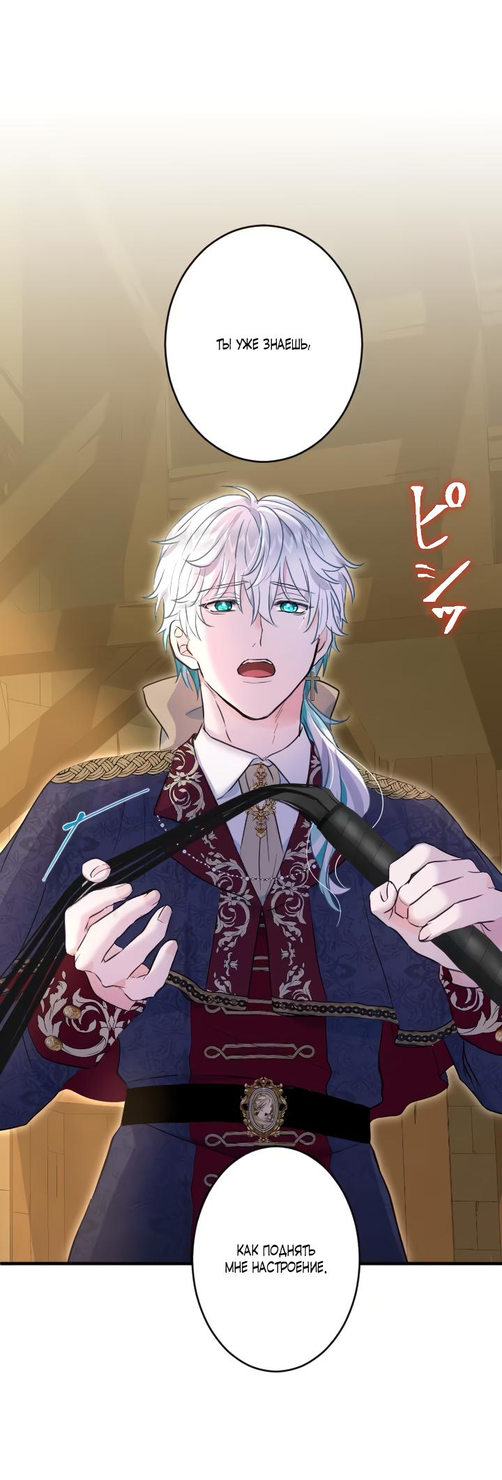 Манга Запретное дитя - Глава 36 Страница 8