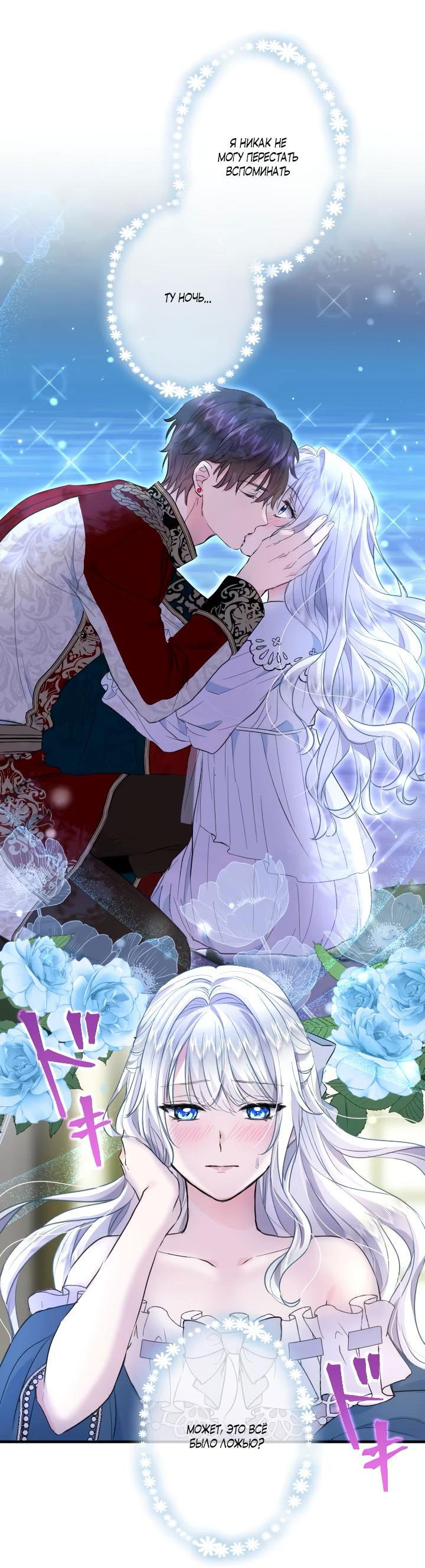 Манга Запретное дитя - Глава 36 Страница 20