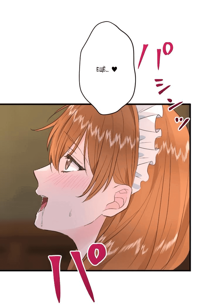 Манга Запретное дитя - Глава 36 Страница 13