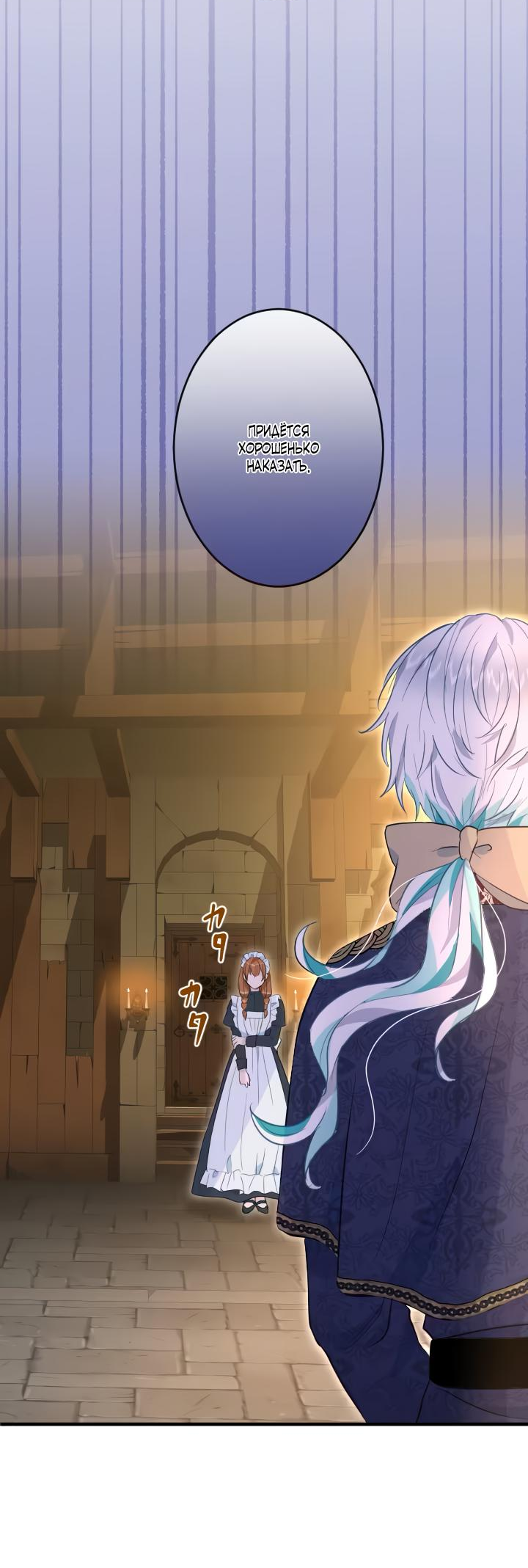 Манга Запретное дитя - Глава 36 Страница 5