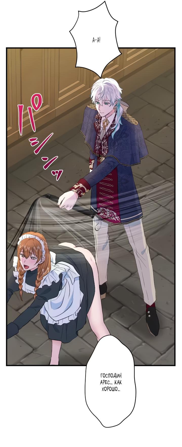 Манга Запретное дитя - Глава 36 Страница 12