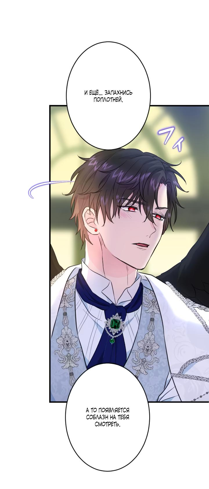 Манга Запретное дитя - Глава 36 Страница 28
