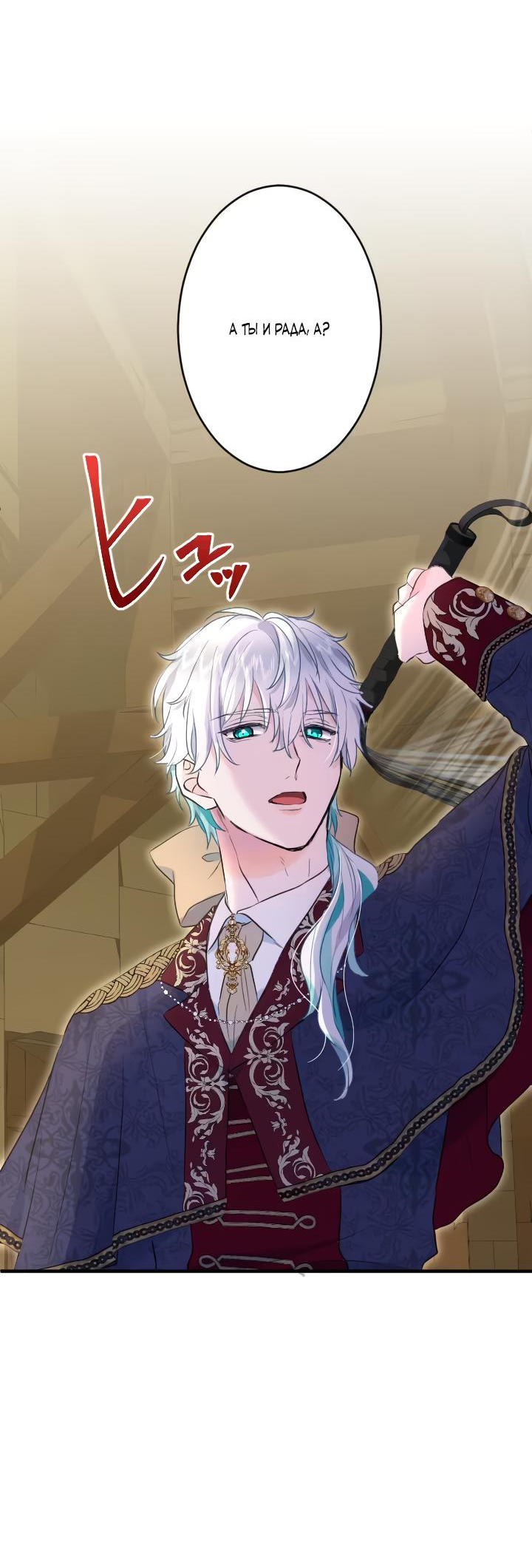 Манга Запретное дитя - Глава 36 Страница 11