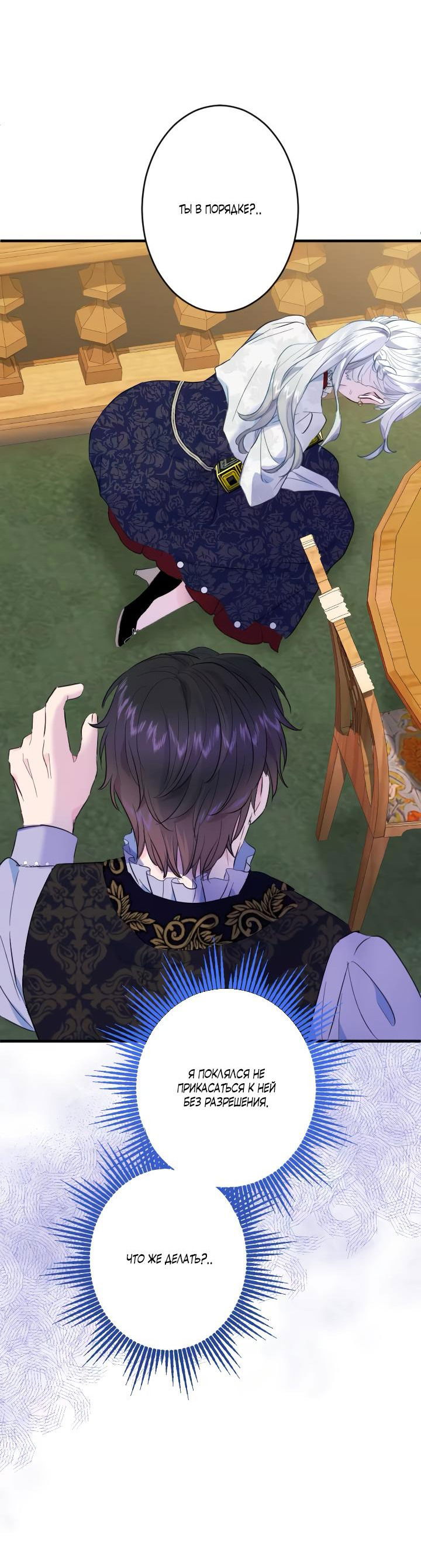 Манга Запретное дитя - Глава 36 Страница 64
