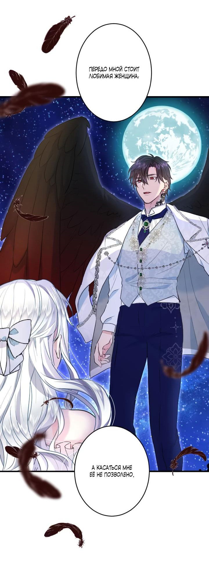Манга Запретное дитя - Глава 36 Страница 31
