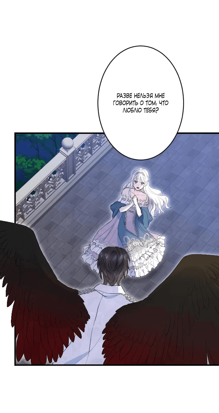 Манга Запретное дитя - Глава 36 Страница 34