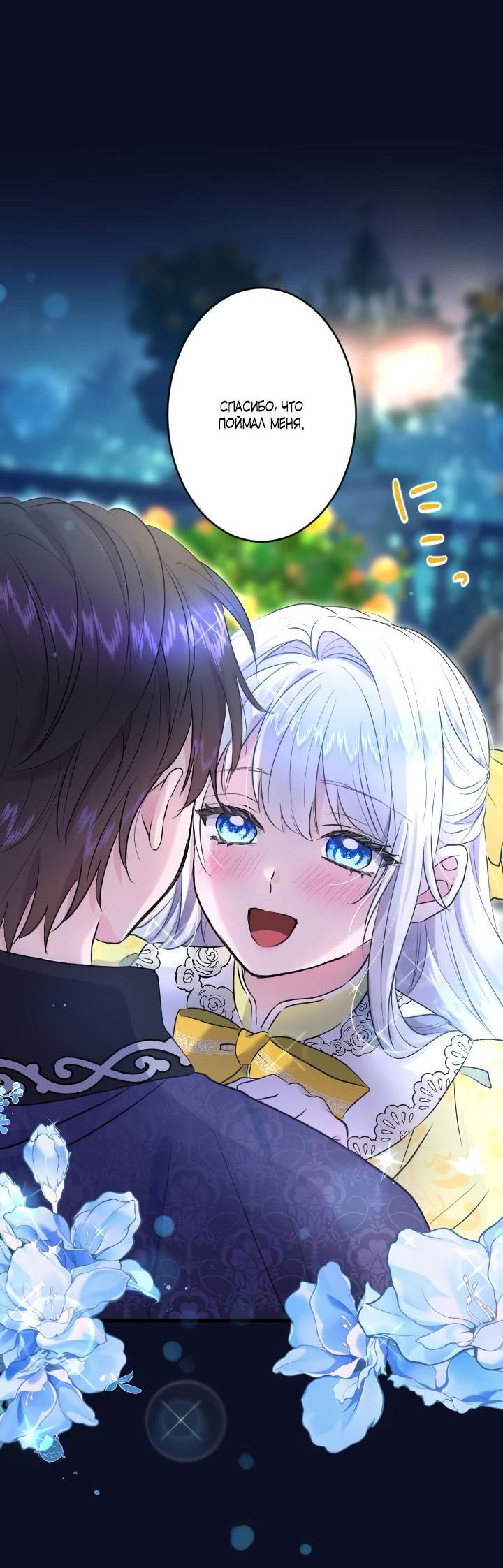 Манга Запретное дитя - Глава 35 Страница 13
