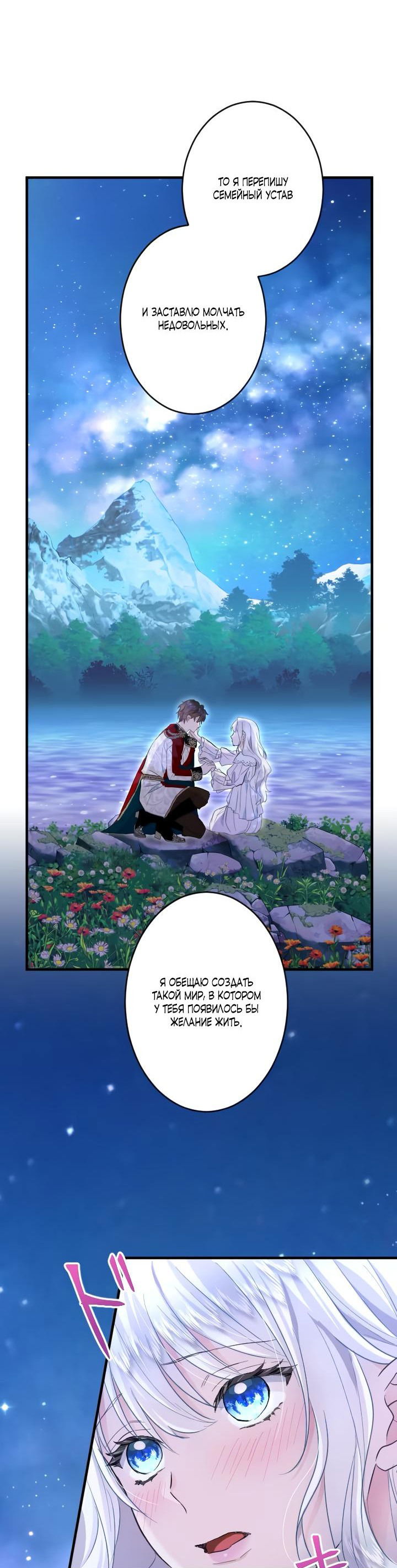 Манга Запретное дитя - Глава 35 Страница 47