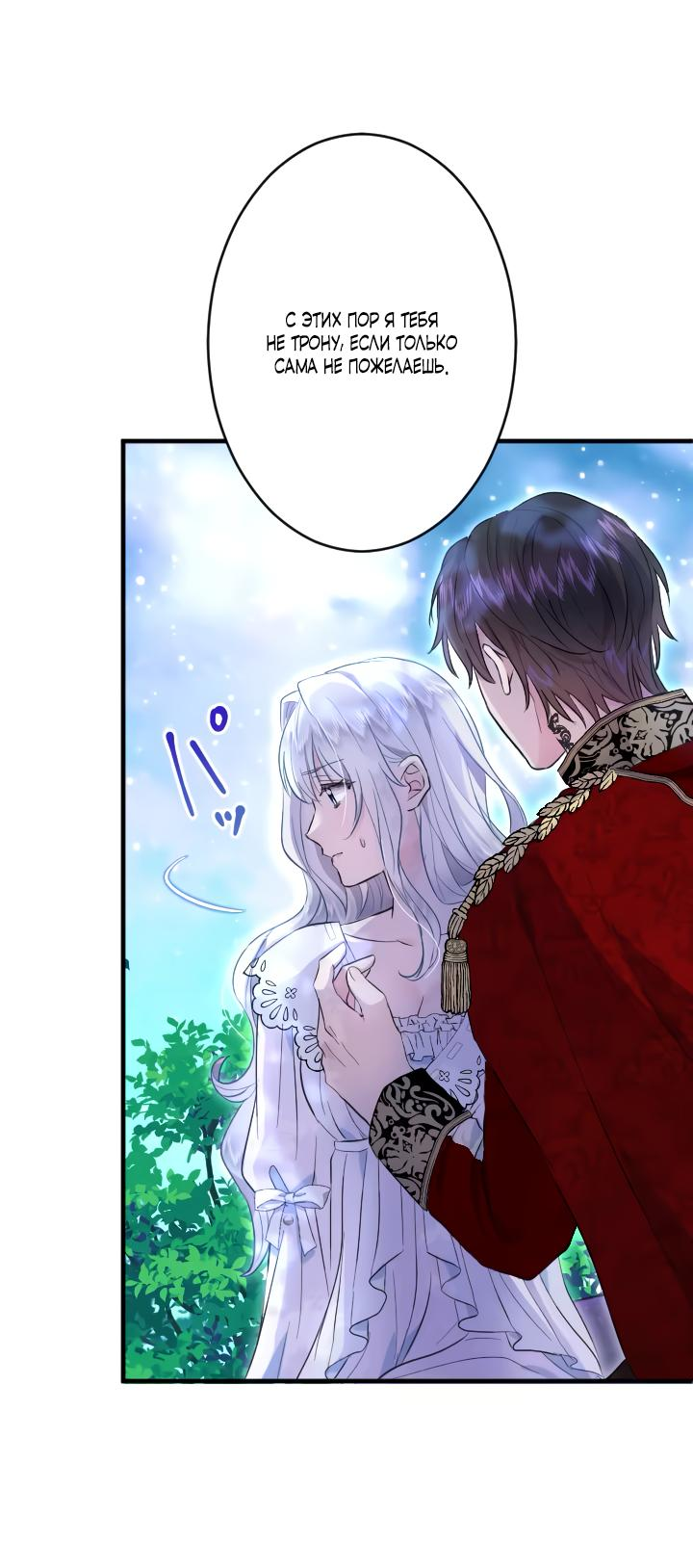Манга Запретное дитя - Глава 35 Страница 37