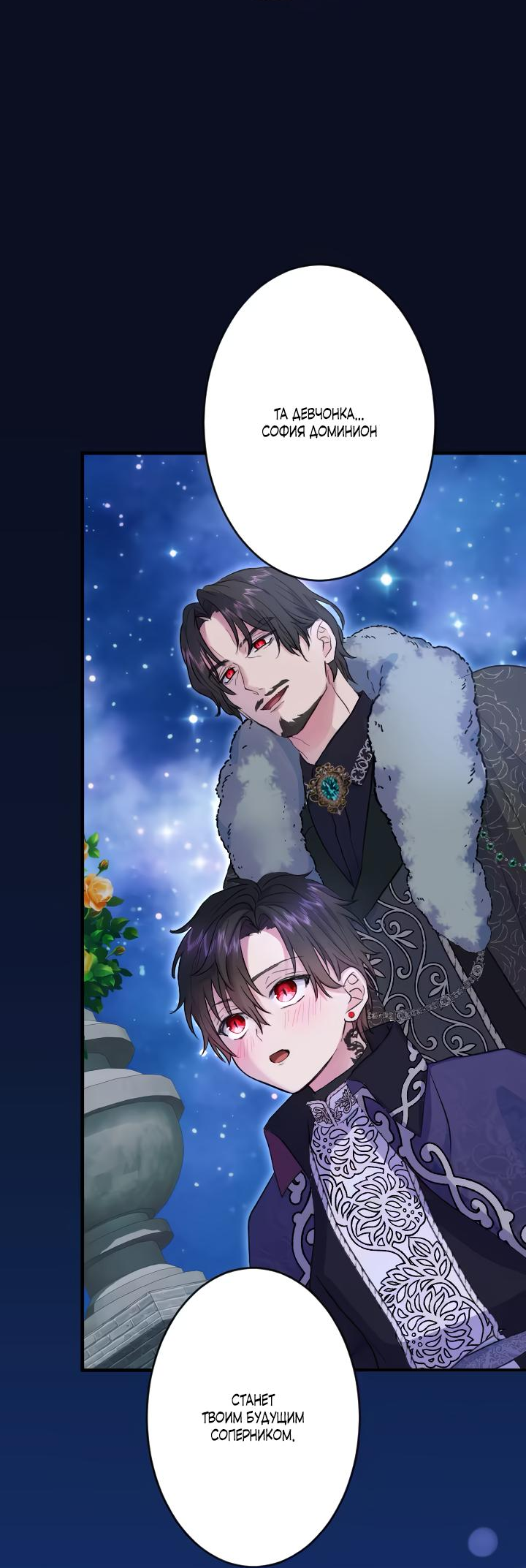 Манга Запретное дитя - Глава 35 Страница 26