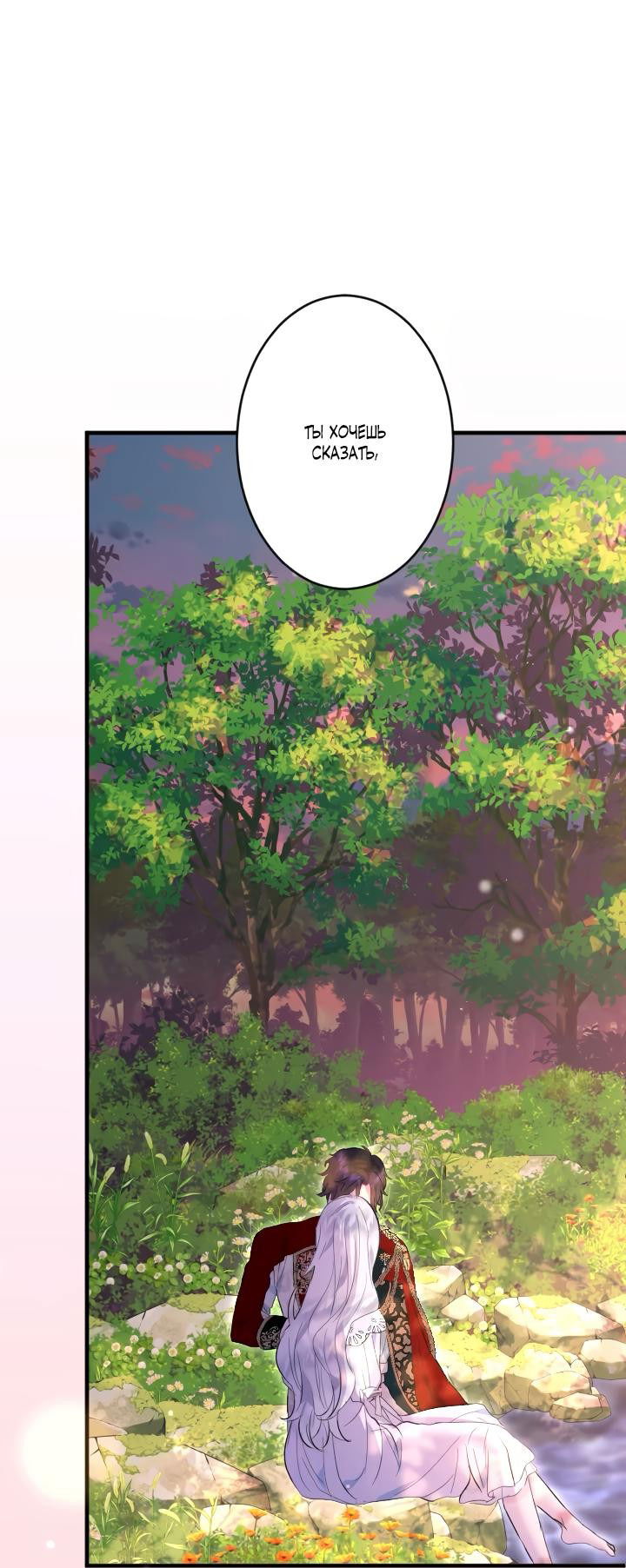 Манга Запретное дитя - Глава 35 Страница 1