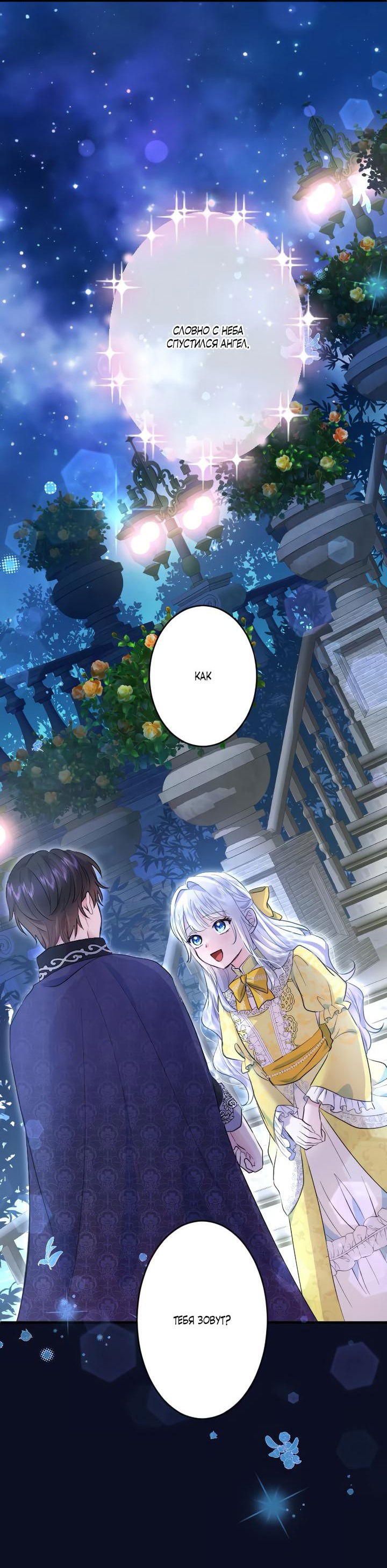 Манга Запретное дитя - Глава 35 Страница 17