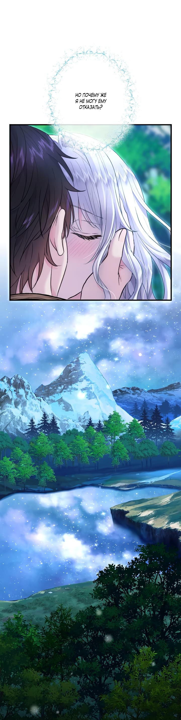 Манга Запретное дитя - Глава 35 Страница 52