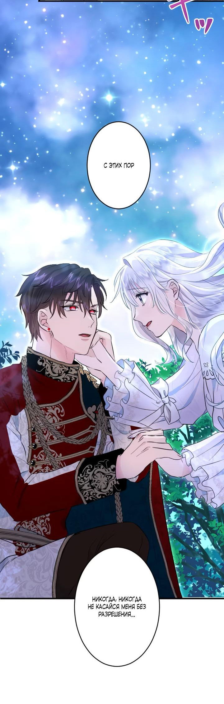 Манга Запретное дитя - Глава 35 Страница 48